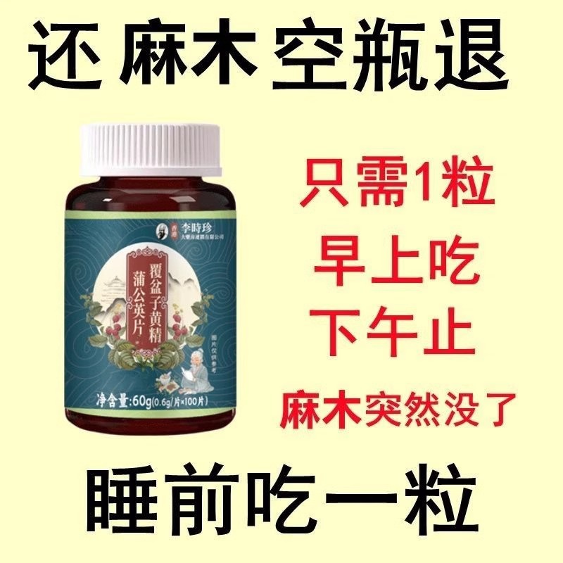 覆盆子黃精蒲公英片老偏方手指麻