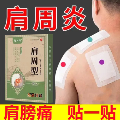 常年肩周炎】肩周炎专用贴肩膀疼痛酸痛僵硬神器肩颈热敷护肩理疗