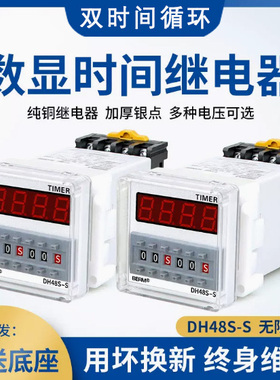 BERM DH48S-S DH48S-2Z DH48S-1Z数显双无线循环继电器时间控制器