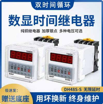 BERM时间继电器两组时间无线循环