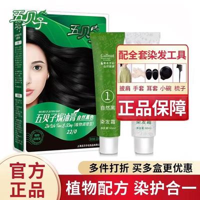 五贝子植物染发剂官方旗舰店