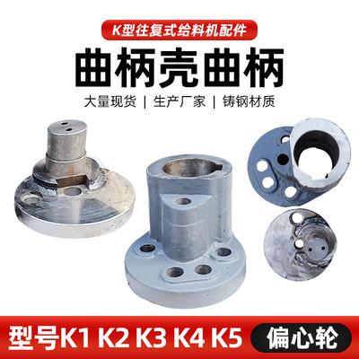 k1k2往复式给煤机偏心轮曲柄壳