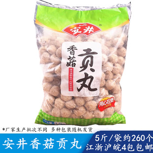 安井香菇贡丸不包心丸子麻辣烫食材材料家庭大包装火锅丸子 2.5kg