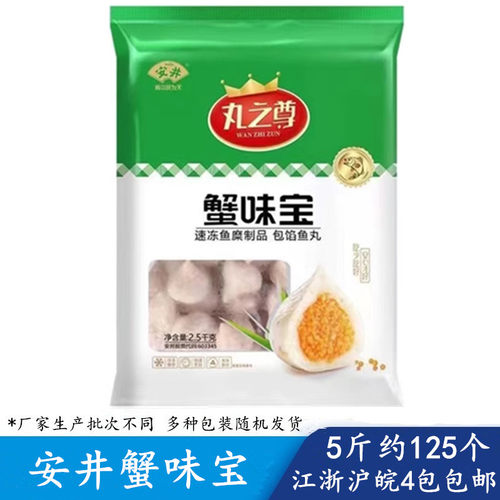 蟹味宝2500克火锅丸子Anjoy/安井