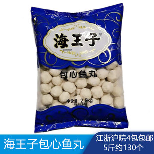 海霸王海王子包心鱼丸包馅鱼丸火锅丸子麻辣烫串串关东煮食材5斤
