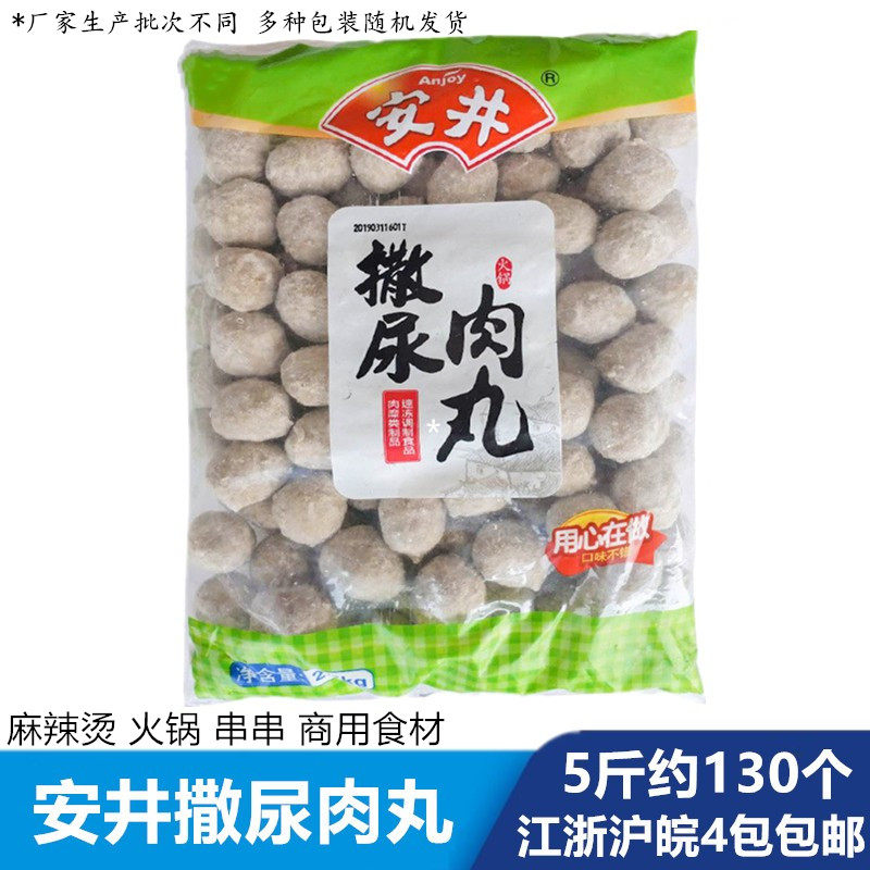 安井撒尿肉丸牛丸风味丸火锅丸子关东煮麻辣烫酒店饭店冷冻商用,水产肉类/新鲜蔬果/熟食,牛丸/肉串,淘宝优惠券,粉丝福利购,淘宝优惠卷