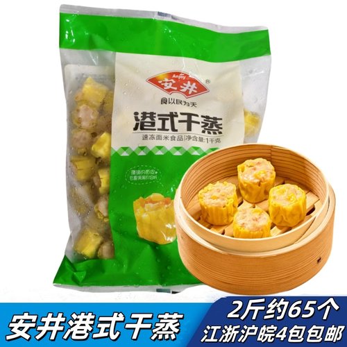 安井港式干蒸广式早茶营养早餐港式烧麦早点火锅丸麻辣烫冷冻食材