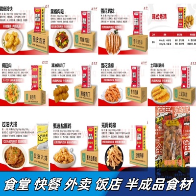 递一棒小酥肉雪花排条过油大排