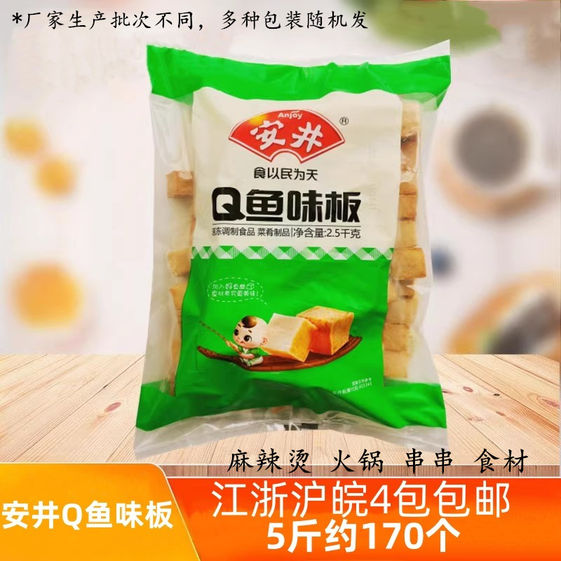 Q鱼豆腐2500克火锅丸子安井