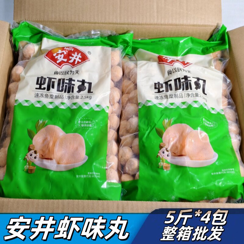 安井虾味丸仿虾球虾丸龙虾味球麻辣烫关东煮实心火锅丸子商用20斤