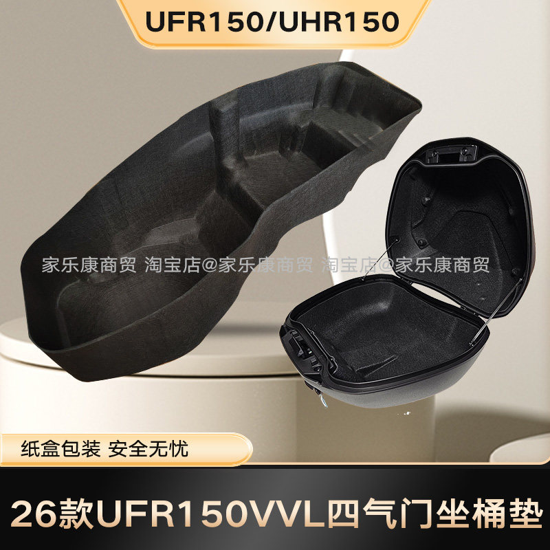 豪爵UHR150毛毡一体内衬坐桶图片