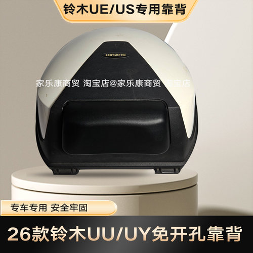 25/26款铃木UU/UY后备箱尾箱靠背UE/US靠垫后背垫防震免开孔原厂