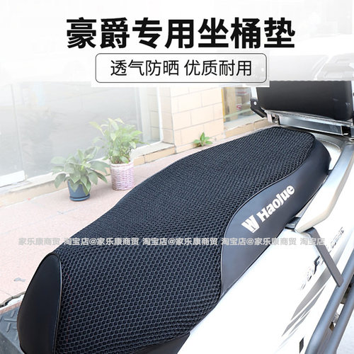 豪爵AFRUSR虎鲨125专用坐套