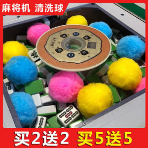 麻将机静音神器麻将机清洗球全自动升级款无声棉球静音除潮神器