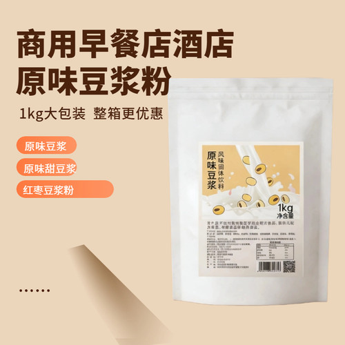 1kg装早餐用豆浆粉商用便利酒店