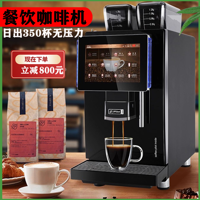 领航全自动意式魔豆现磨咖啡机商用便利店酒店办公室用可扫码支付