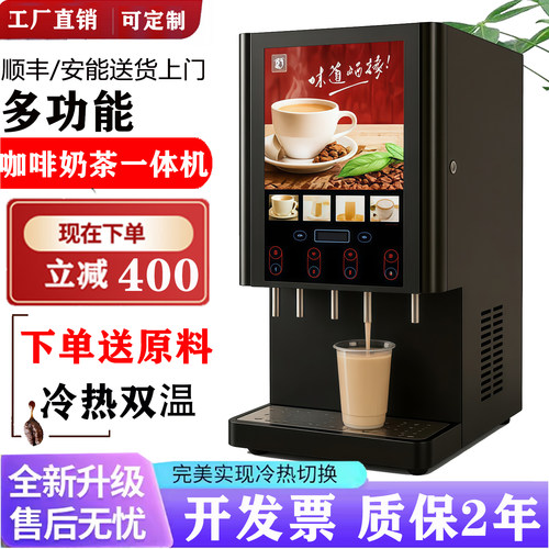 冷热速溶咖啡机商用奶茶一体机饮料机自助餐酒店便利饮品热饮机