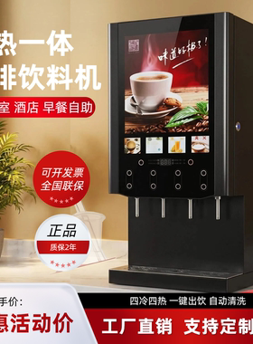 速品全自动咖啡饮料一体机商用冷热自助餐果汁豆浆热饮奶茶饮品机