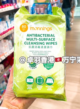 香港购 万宁mannings抗菌消毒清洁湿巾80片 杀菌消毒洁净家用厨房