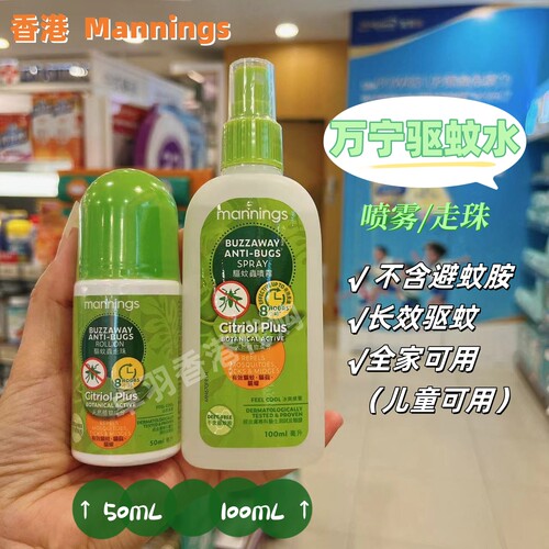 香港购万宁mannings避蚊胺驱蚊喷雾防蚊水户外防蚊神器驱蚊贴