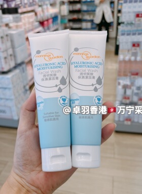 香港购！万宁自营品牌洗面奶清爽保湿洁净脸部肌肤舒缓皮肤