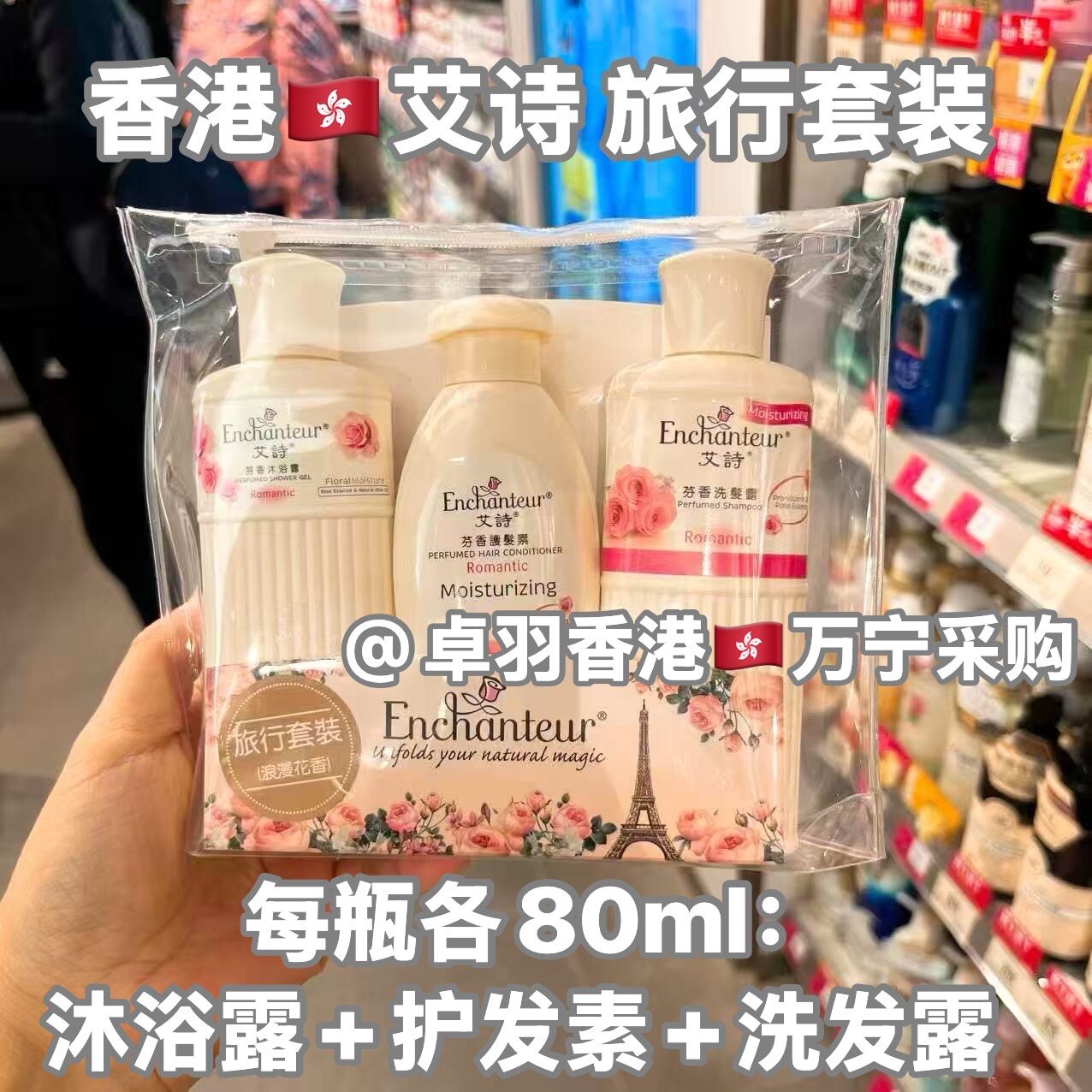香港万宁艾诗洗发水沐浴露护发素三件套旅行装洗护沐浴套装便携装