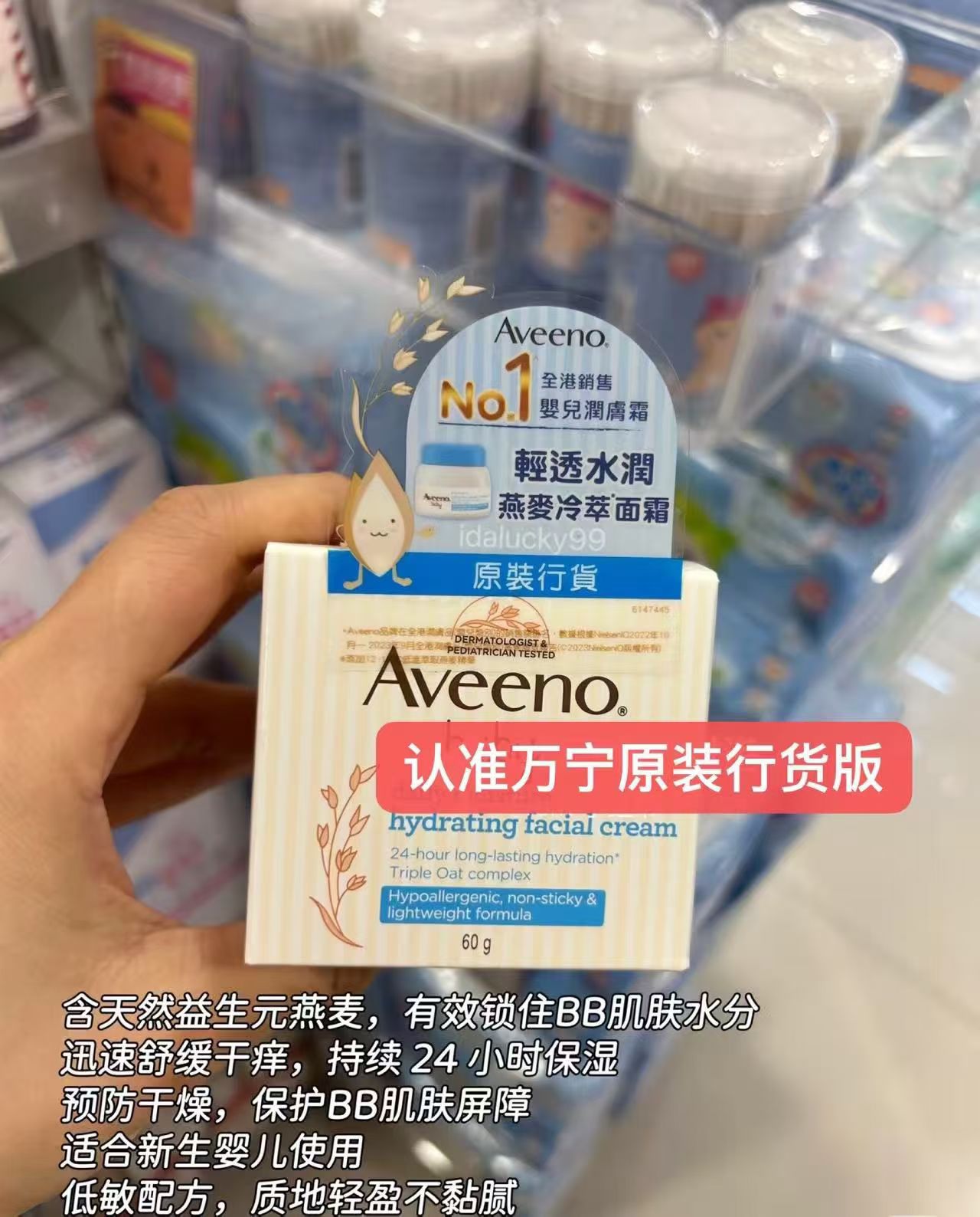 香港万宁购 AVEENO艾维诺婴儿天然燕麦保湿面霜60g