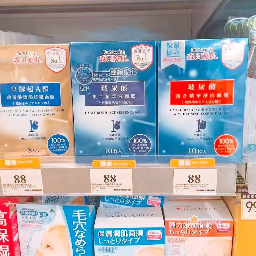 香港购万宁台湾版森田玻尿酸 复合原液精华面膜 补水保湿 10片装