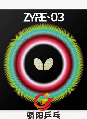 骄阳 蝴蝶ZYRE 03-06140-涩性短颗粒反胶高弹高性能内能套胶Z03