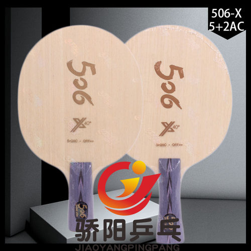 骄阳乒乓DHS/红双喜天极506X外置芳碳快攻弧圈型乒乓球拍底板 - 封面