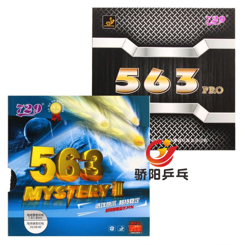 友谊骄阳正品pro升级版乒乓球