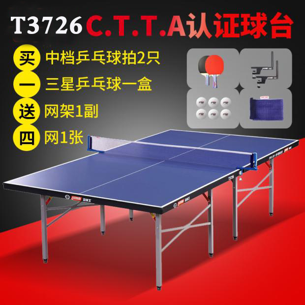 正品DHS/红双喜T3726乒乓球台标准家用折叠移动两用室内乒乓球桌