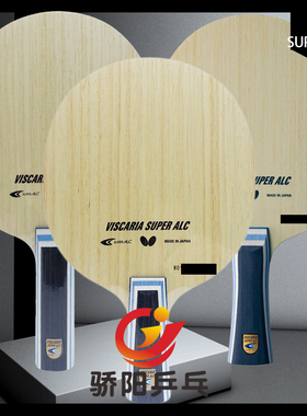 骄阳乒乓VIS-SUPER-ALC蝴蝶王VISCARIA乒乓球拍底板37191进攻型