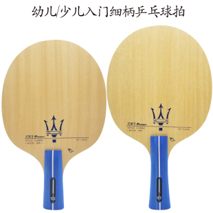 骄阳出口定制版波塞冬三叉戟乒乓球底板儿童少儿初学细柄乒乓球拍