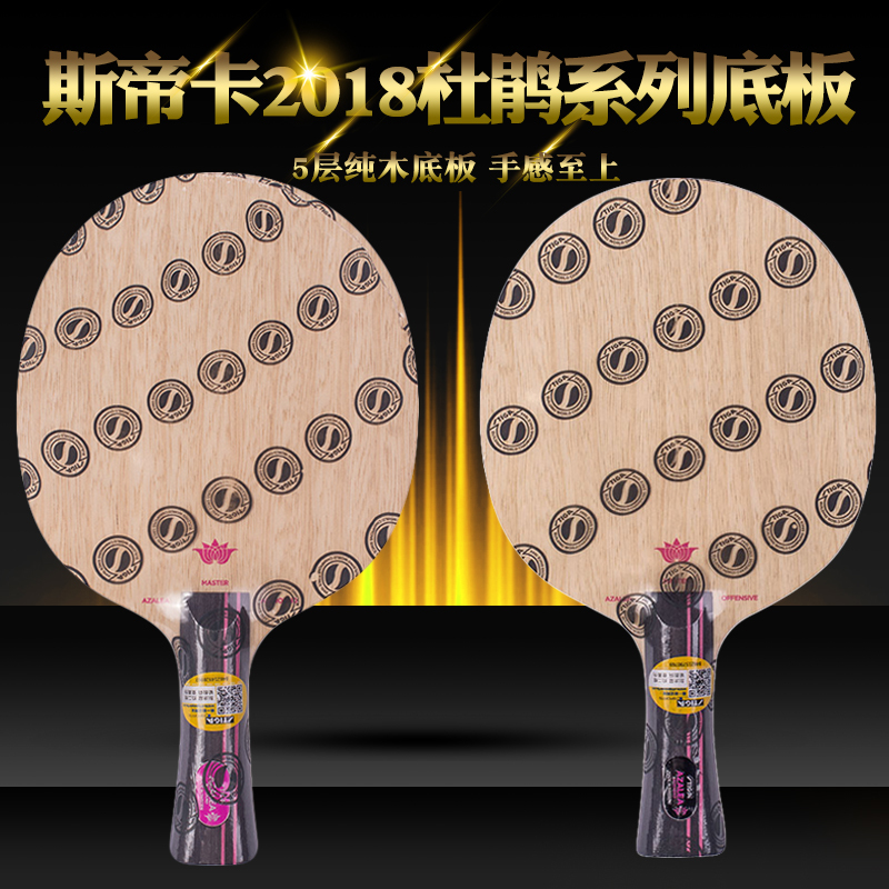 杜鹃五层训练弧圈型底板斯帝卡