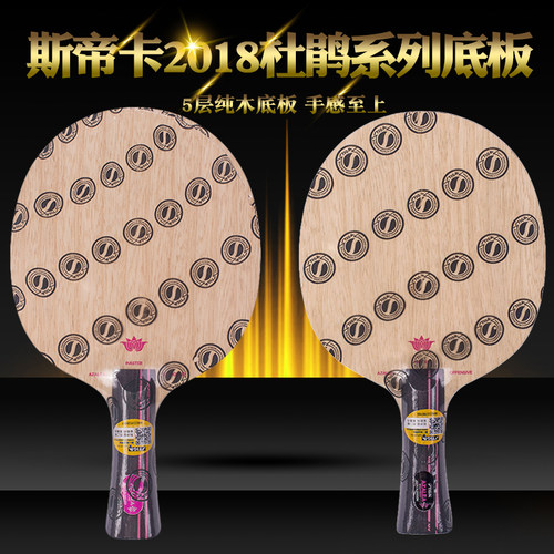 杜鹃五层训练弧圈型底板斯帝卡