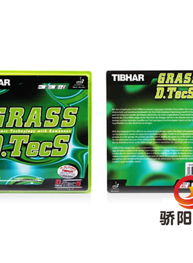 正品挺拔GRASS D.TECS草内能进攻型TIBHAR长胶套胶单胶皮绿色彩胶