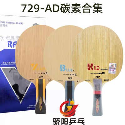 729乒乓球底板弹力超大底板更轻
