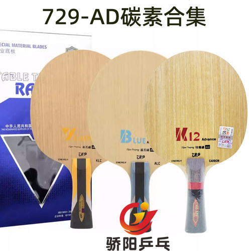 729乒乓球底板弹力超大底板更轻