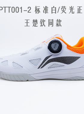 骄阳李宁专业乒乓球鞋男鞋女鞋魔法师MAGE王楚钦同款国家乒乓球队