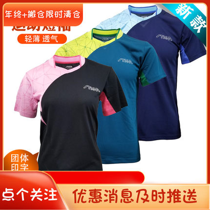 骄阳STIGA斯帝卡斯蒂卡乒乓球服男女印花比赛运动服短袖球衣T恤