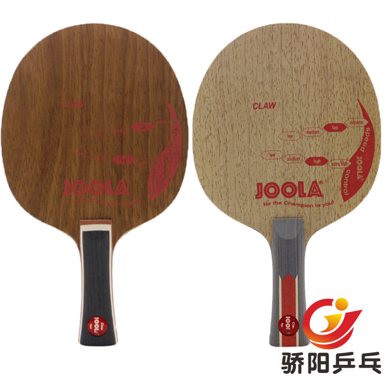 骄阳正品优拉尤拉/JOOLA 利爪 CLAW乒乓球底板进攻型球拍底板