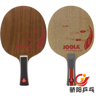 骄阳正品优拉尤拉/JOOLA 利爪 CLAW乒乓球底板进攻型球拍底板