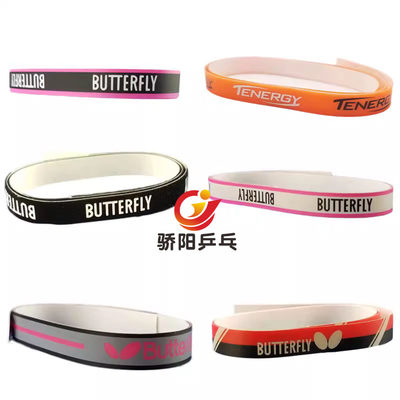 正品乒乓球护边Butterfly/蝴蝶