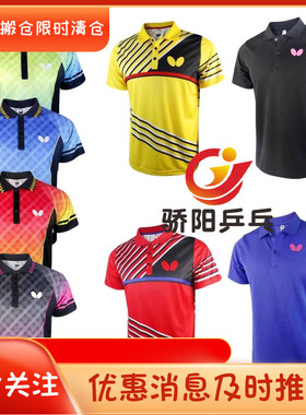 骄阳正品2017款蝴蝶纯色短袖乒乓球专业短袖BWH-272/270/271男款