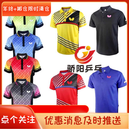 骄阳正品2017款蝴蝶纯色短袖乒乓球专业短袖BWH-272/270/271男款