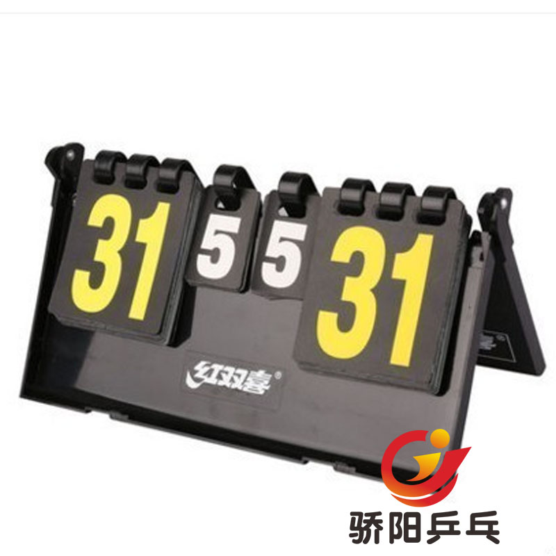 正品行貨DHS紅雙喜乒乓記分牌