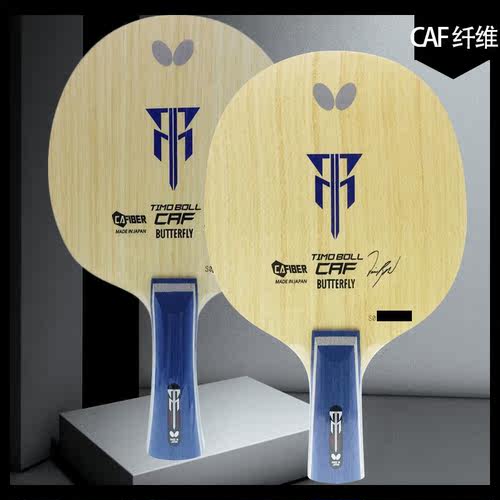蝴蝶CAF纤维夹层乒乓球拍底板