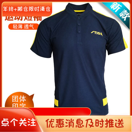 特骄阳乒乓斯帝卡/Stiga斯蒂卡乒乓球服运动服瑞典短袖排汗球服