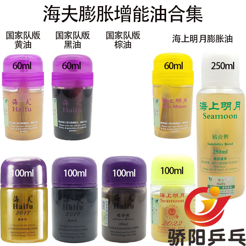 骄阳正品海夫黑油棕油黄油海上明月无机打底油专业膨胀增能剂包邮